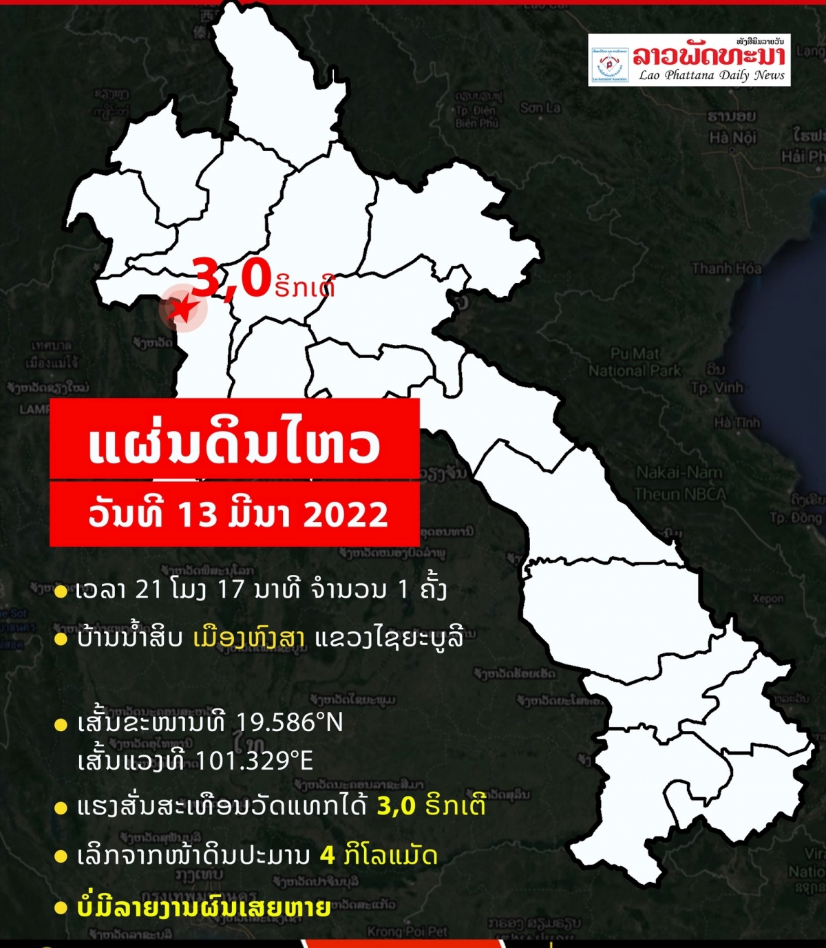 Vị trí nơi xảy ra trận động đất tại tỉnh Xayabuly. Nguồn: Laophattana